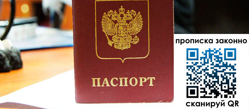 регистрация в Сергаче прописка в Сергаче